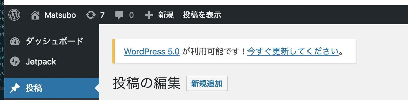 WordPress 5.0アップグレード画面