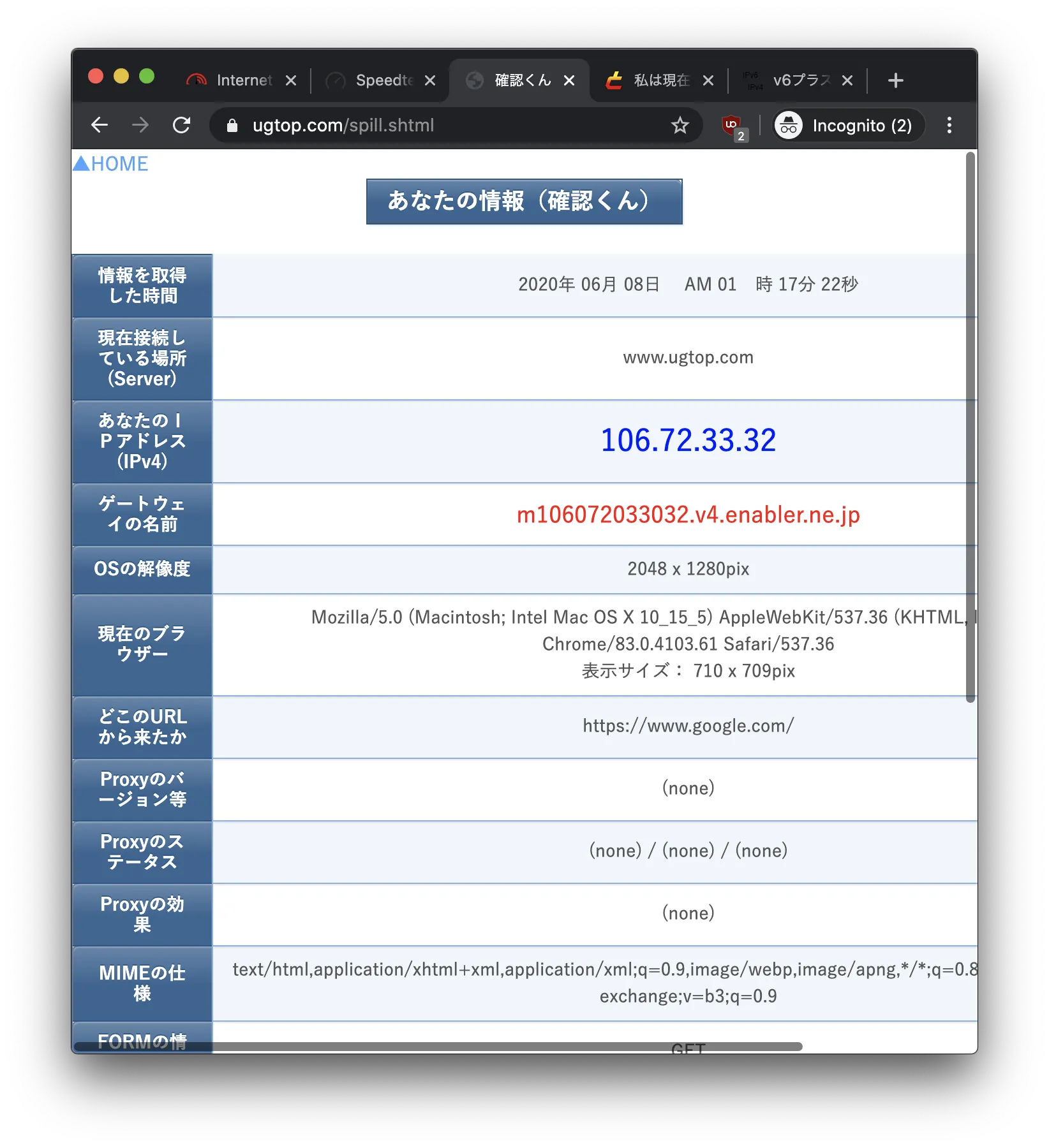 IPoE設定後のIP情報