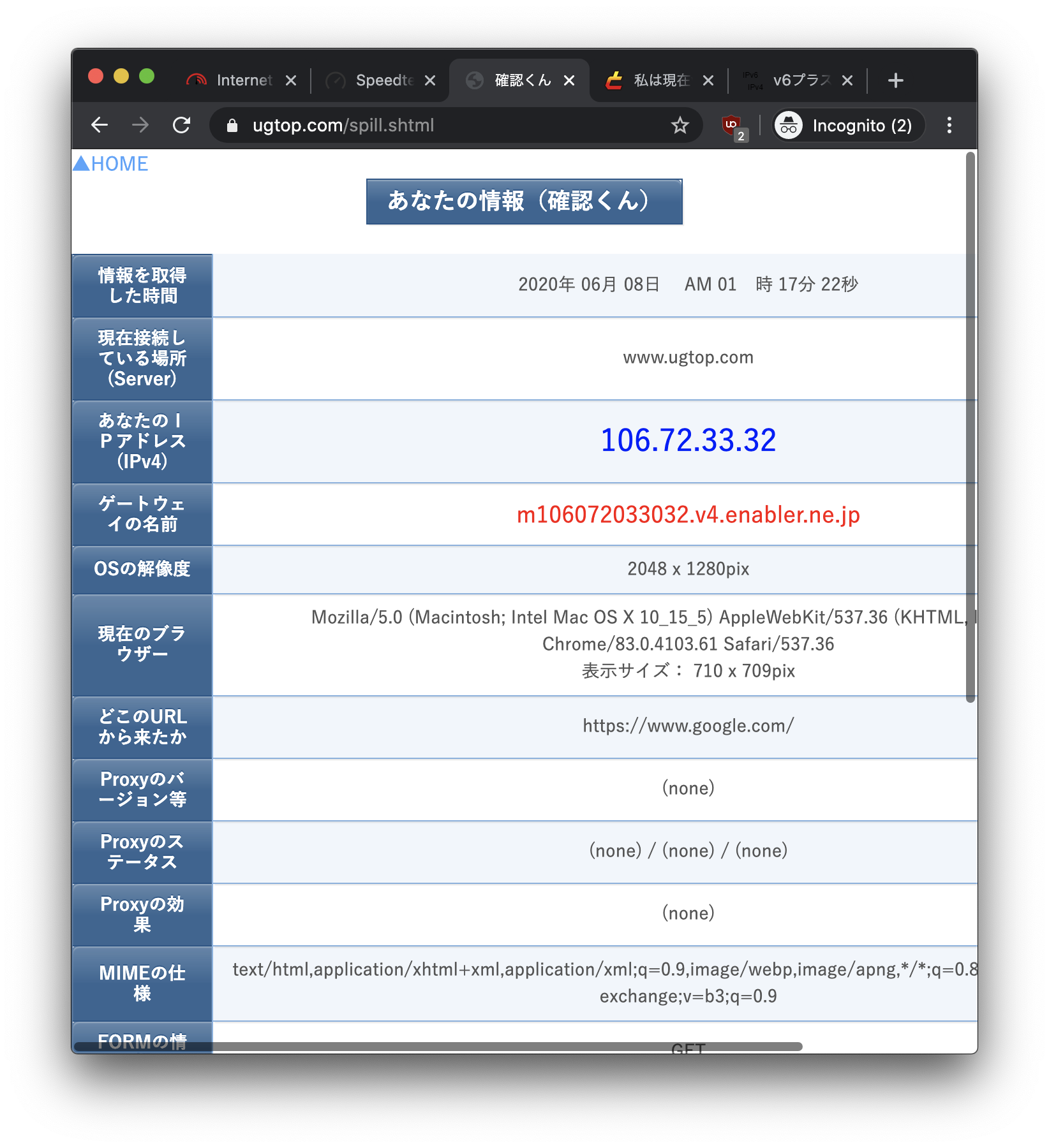 IPoE設定後のIP情報