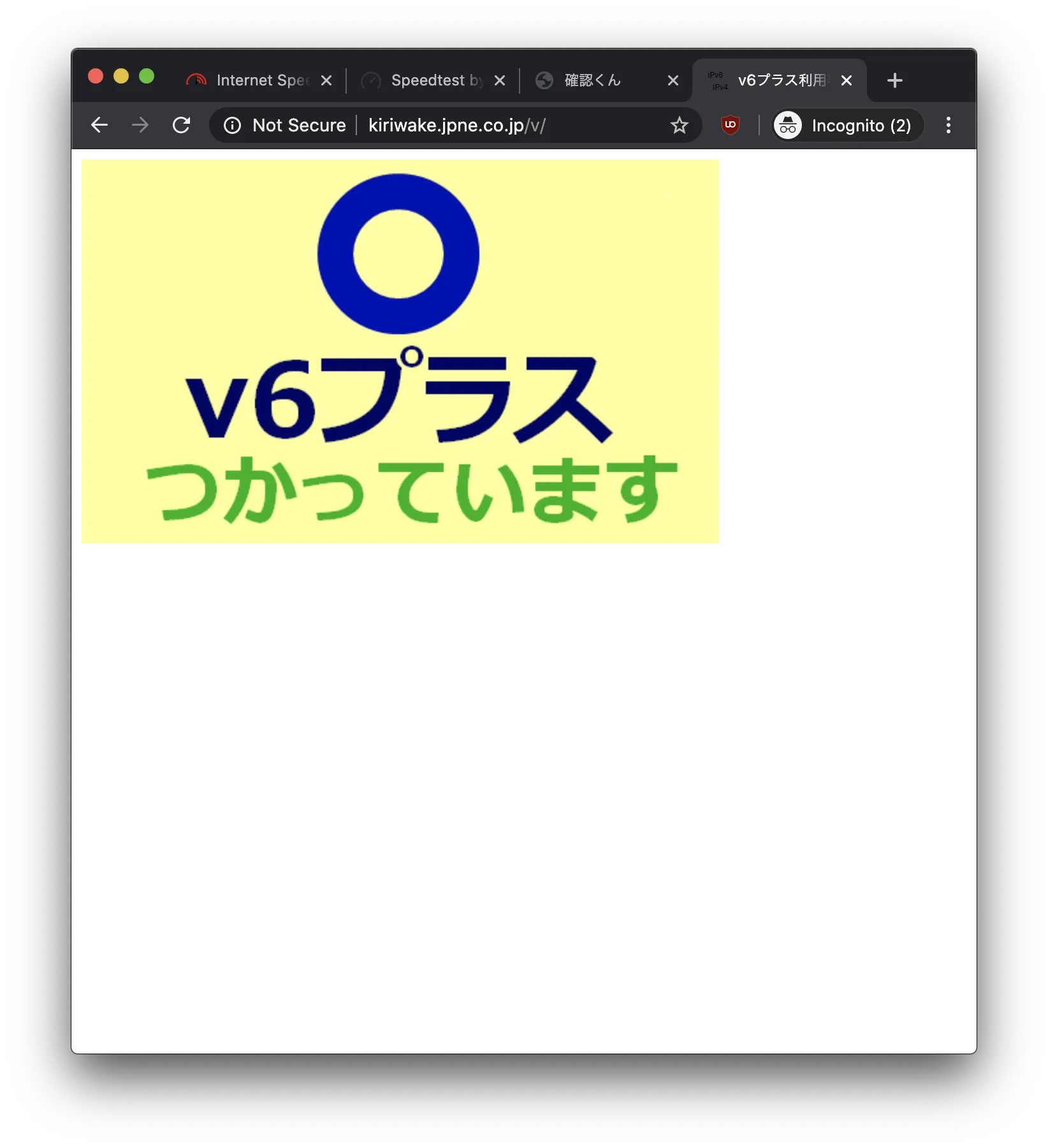 IPoE設定後の回線情報
