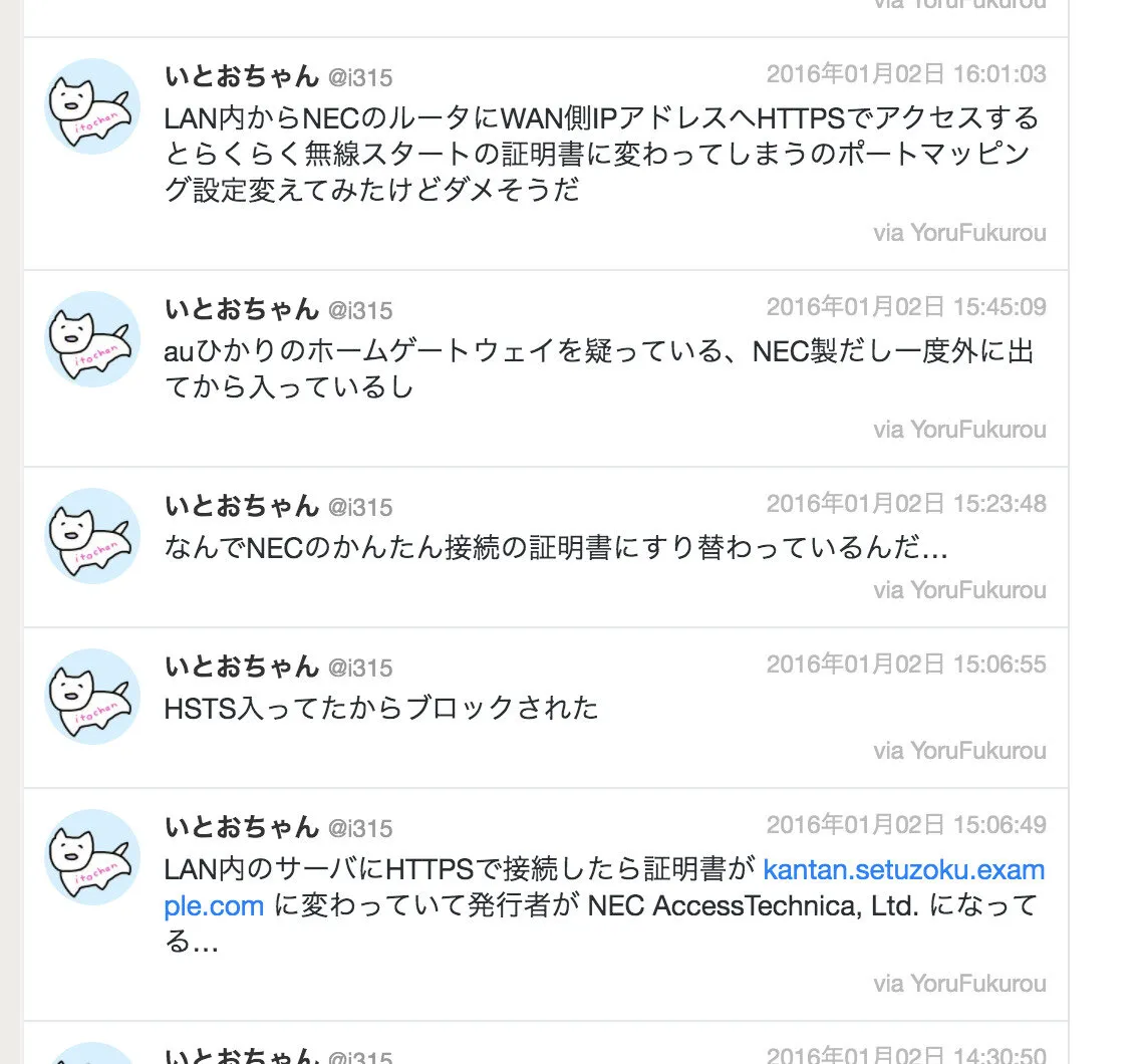 同様の NAT 問題の報告