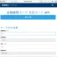 銀行コード、支店コードをAPIで取得