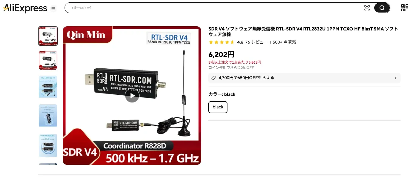 AliExpress で購入できる RTL-SDR ドングル