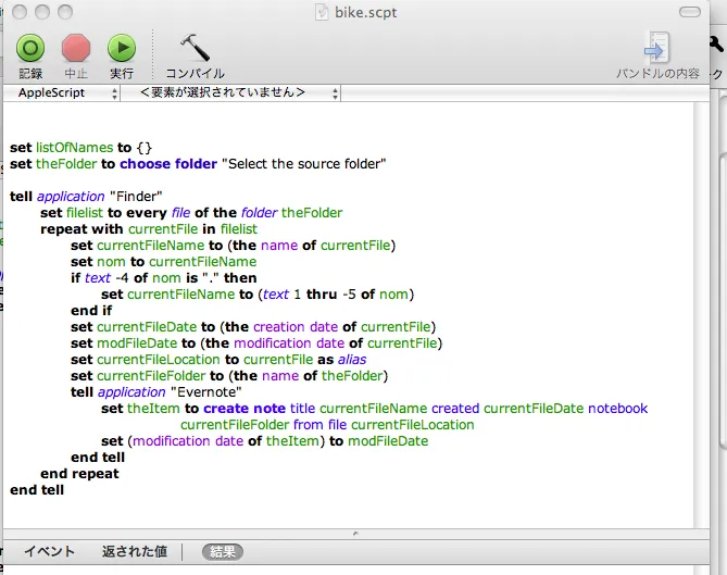AppleScriptコード表示