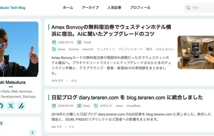日記ブログ diary.teraren.com を blog.teraren.com に統合しました