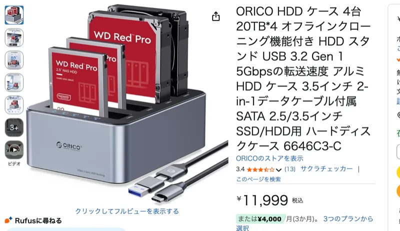 ORICO HDD ケース