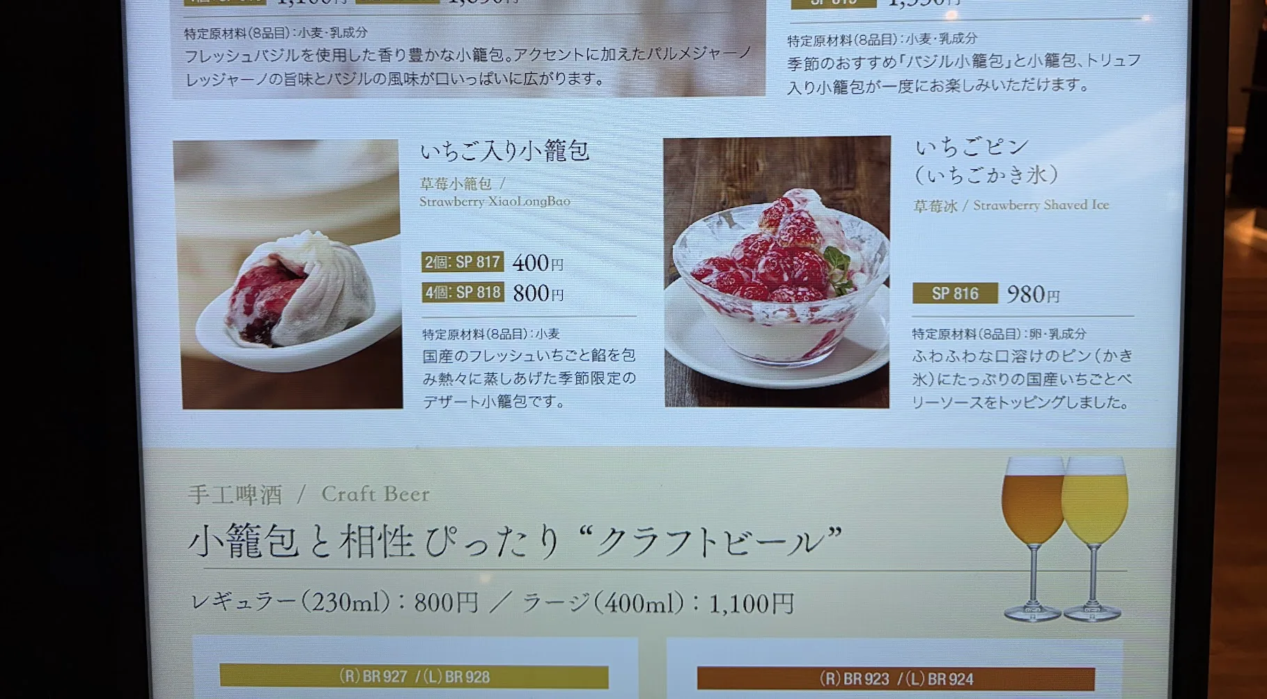 ディンタイフォンのメニュー