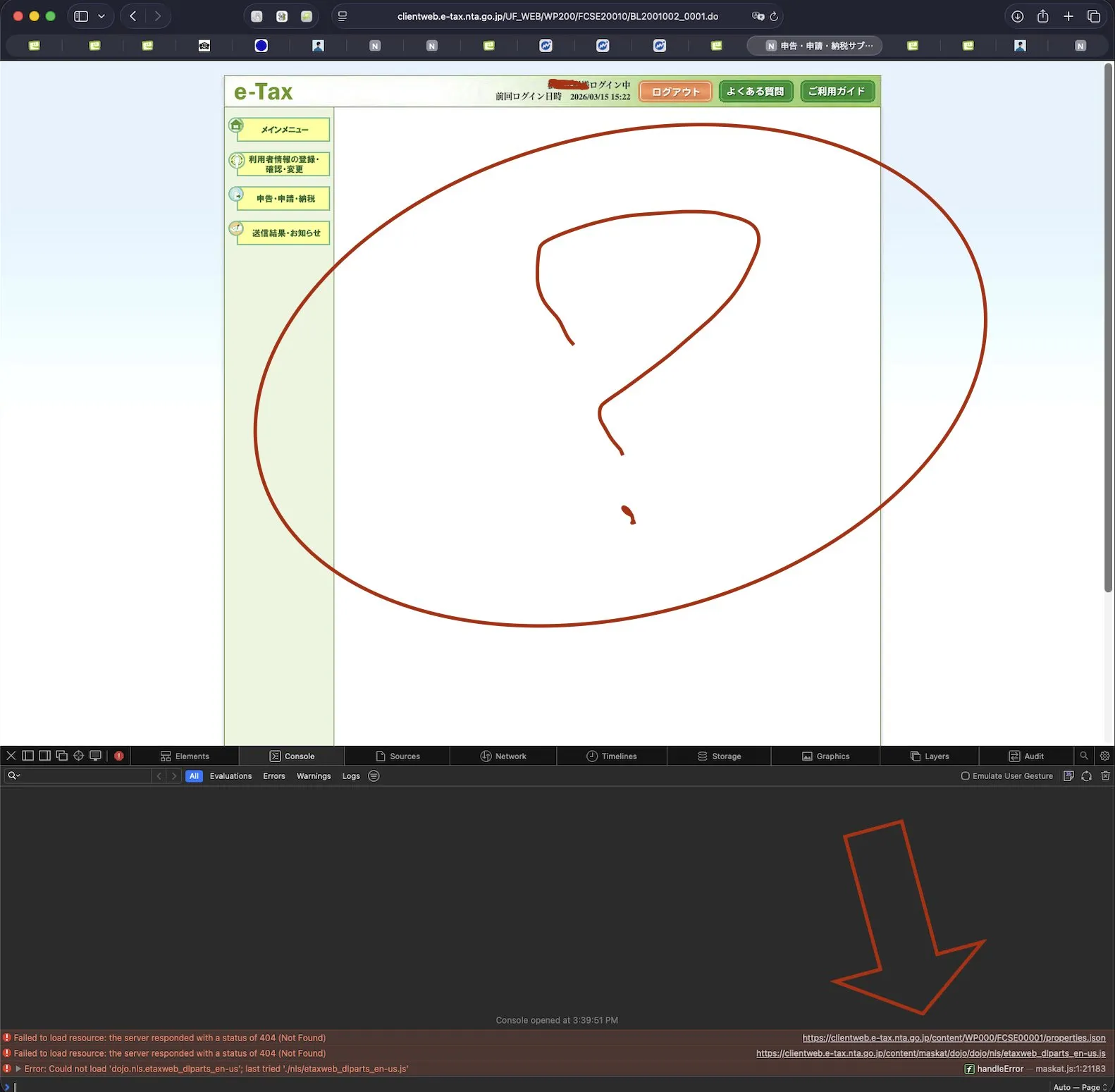 e-Tax Web版がSafariで空白表示になった画面