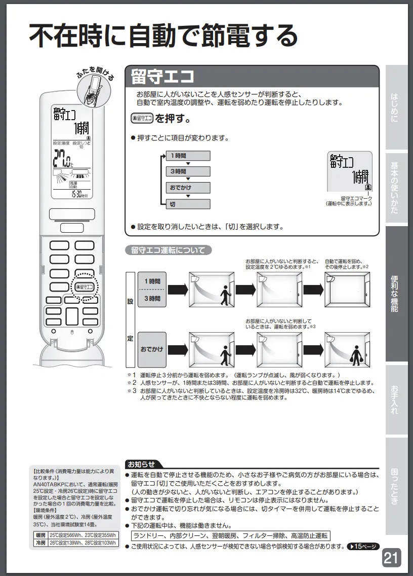 エアコン機能設定メニュー