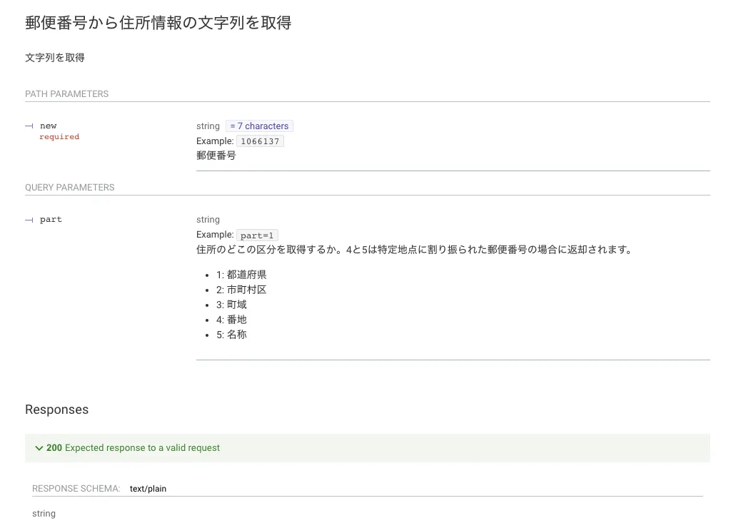 API仕様書