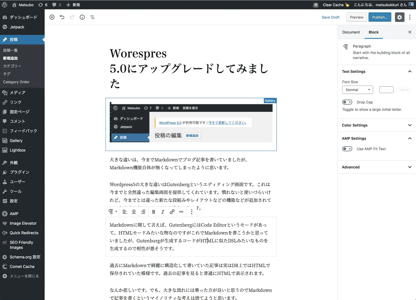 Gutenberg編集画面