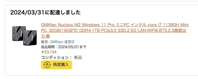 Nucbox M2の製品パッケージ