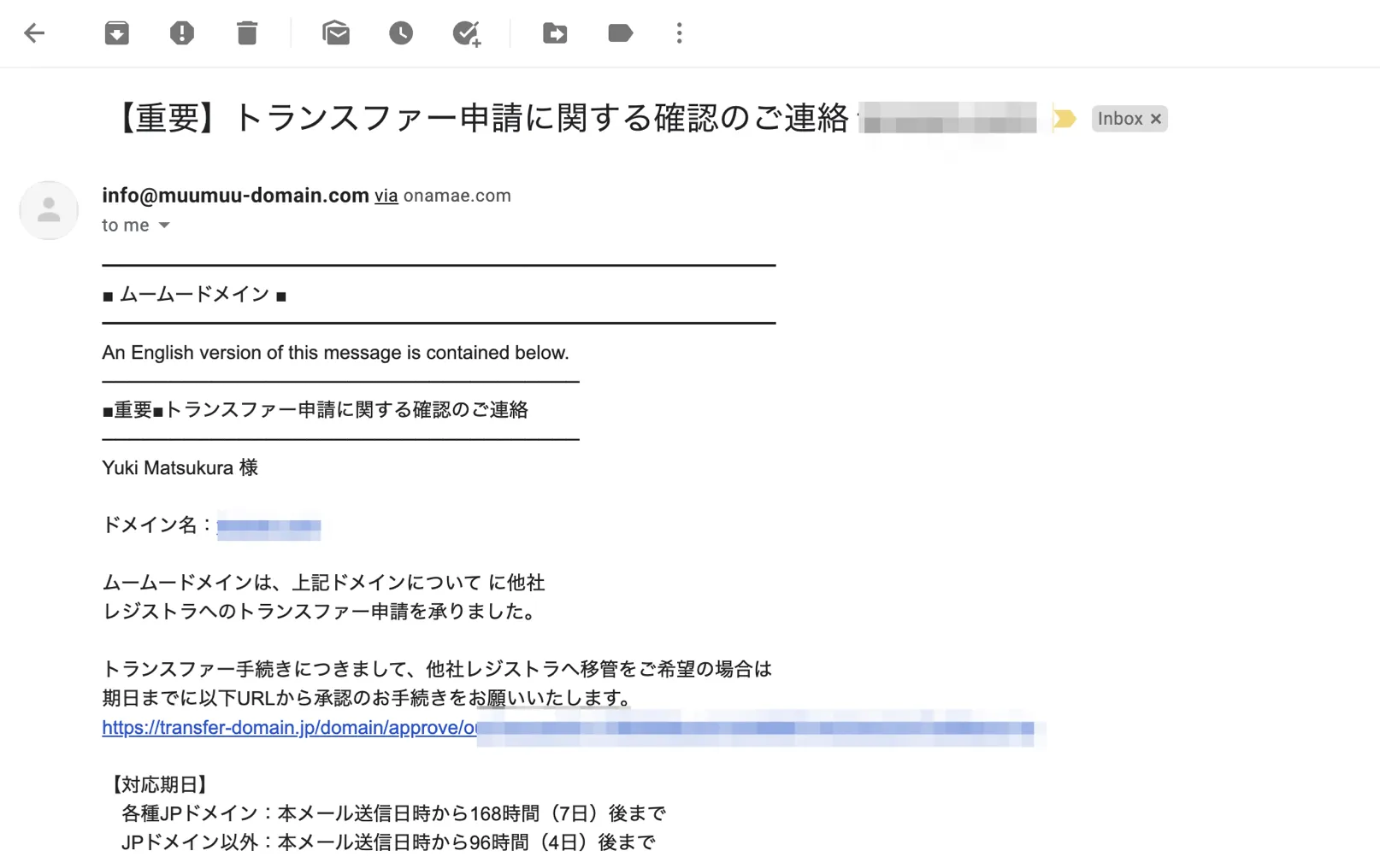 移管元のレジストラからの確認メール