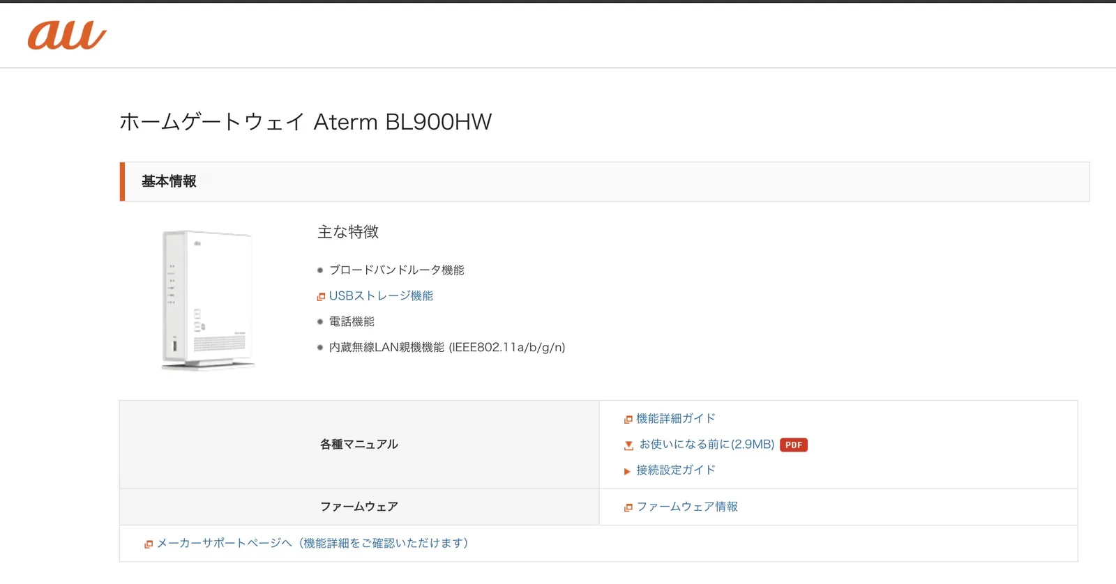 ATERM-875AE1 仕様情報