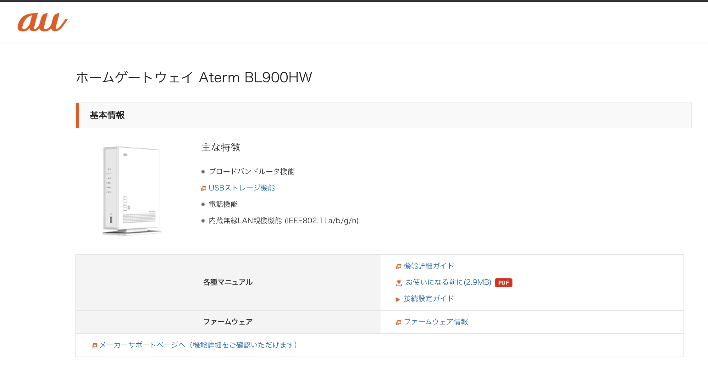 ATERM-875AE1 仕様情報