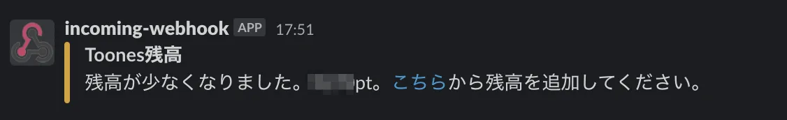 Slackアラート通知