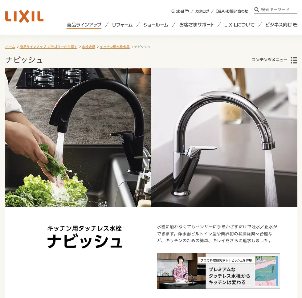 ナビッシュ製品写真