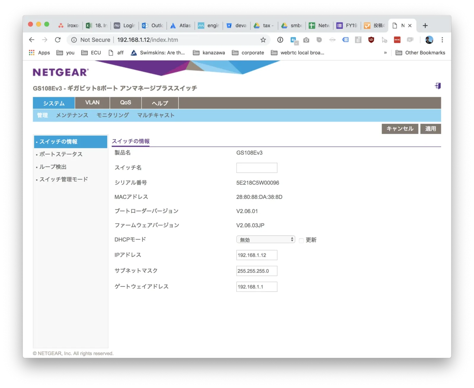 GS108E管理画面