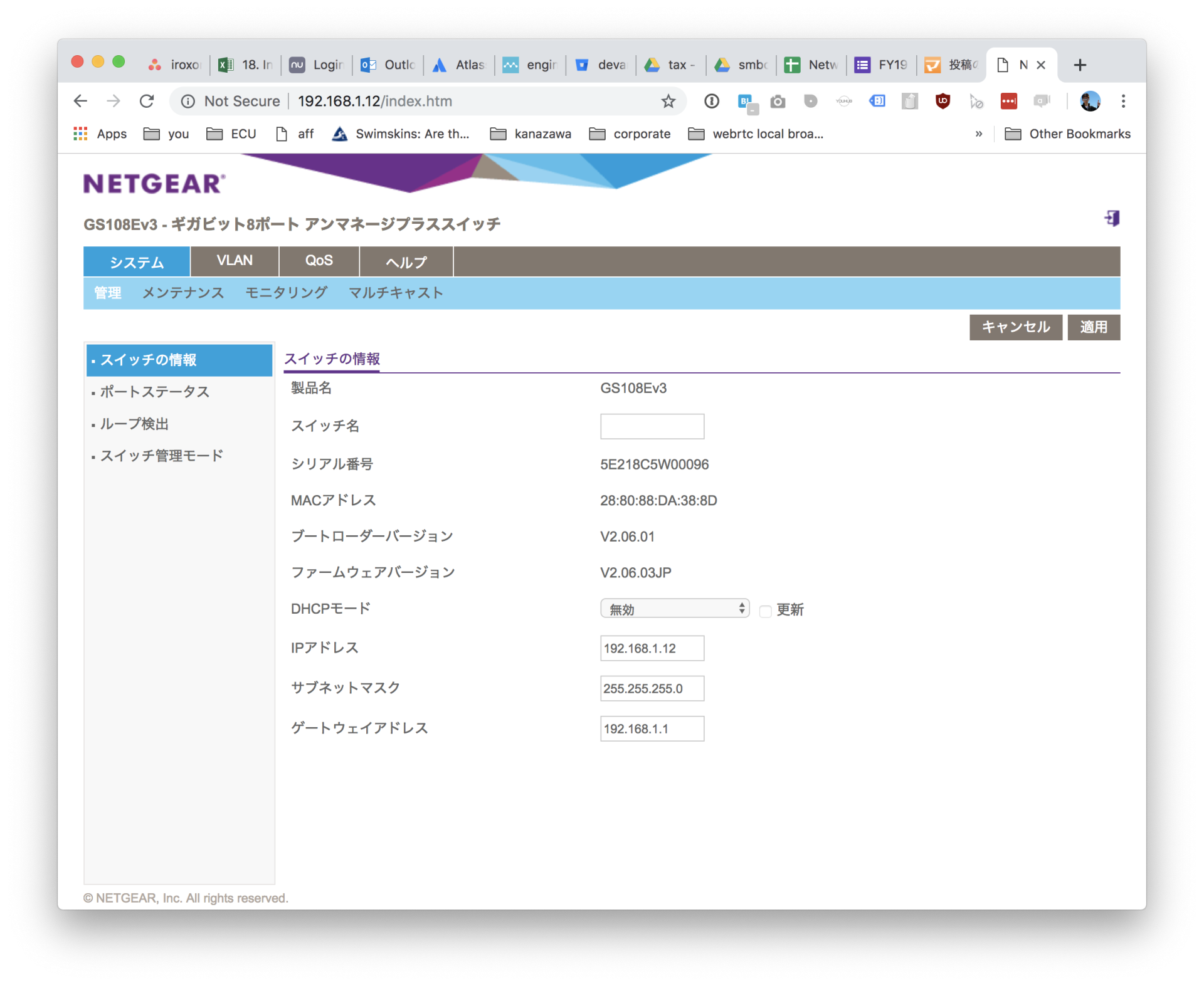 GS108E管理画面