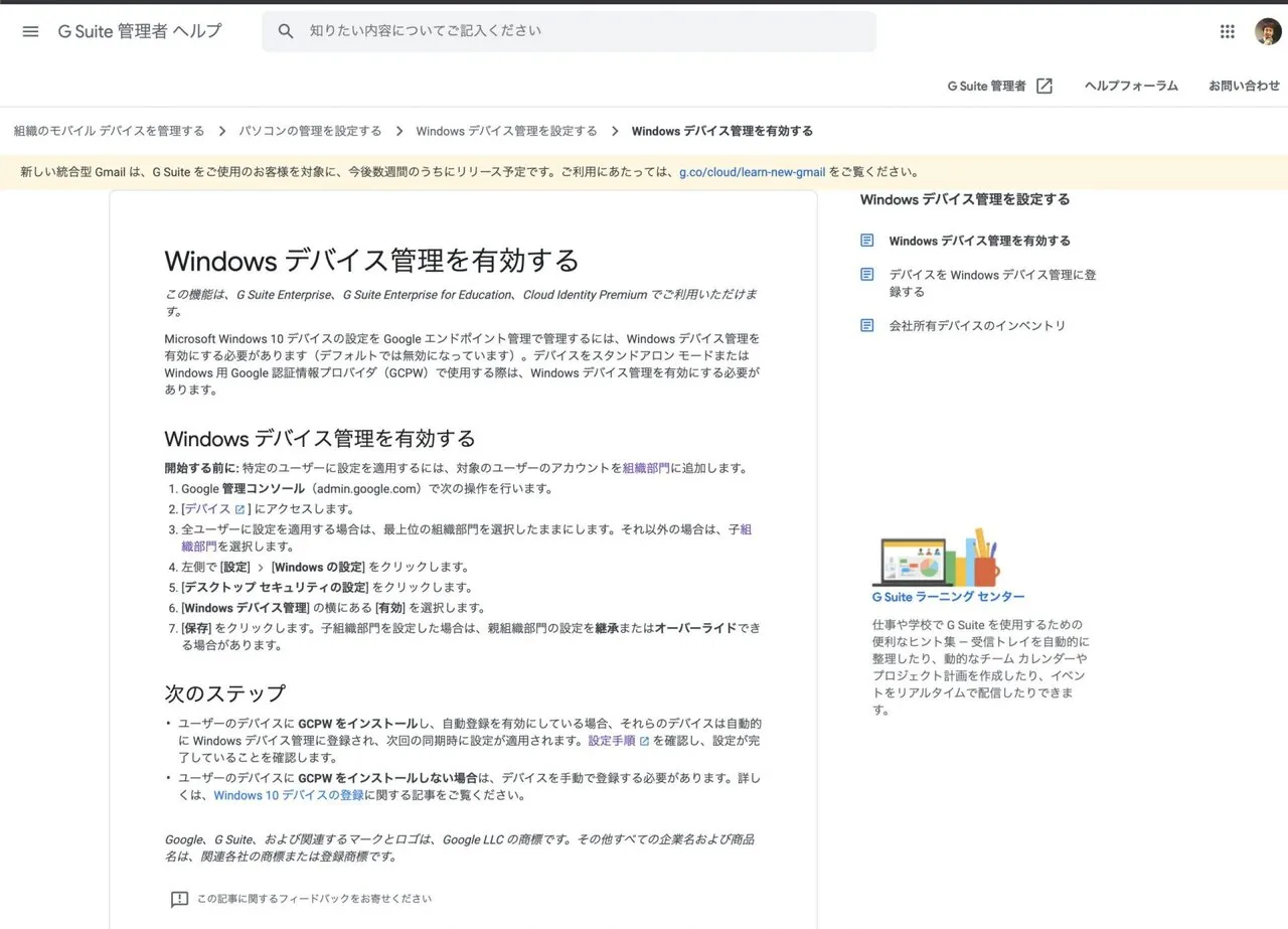 Device Policy有効化画面