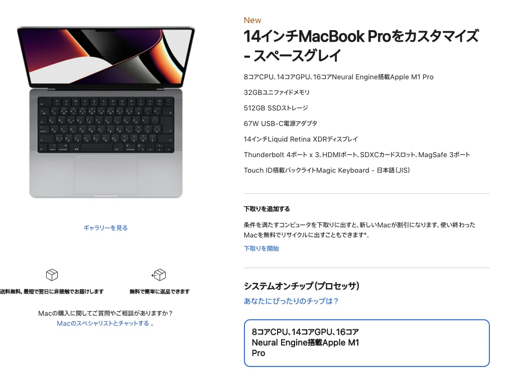 MacBook Pro M1 Proの外観