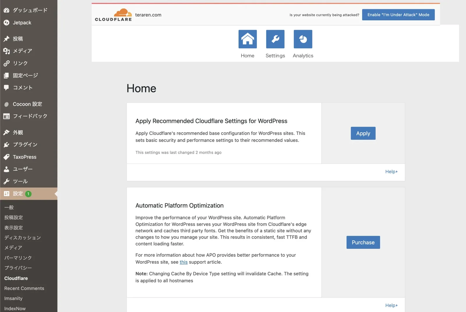 Cloudflare WordPressプラグイン