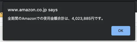 全購入履歴一覧