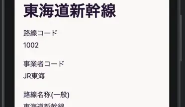 路線情報・駅情報のREST APIサービスを作りました