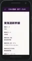 路線情報・駅情報のREST APIサービスを作りました