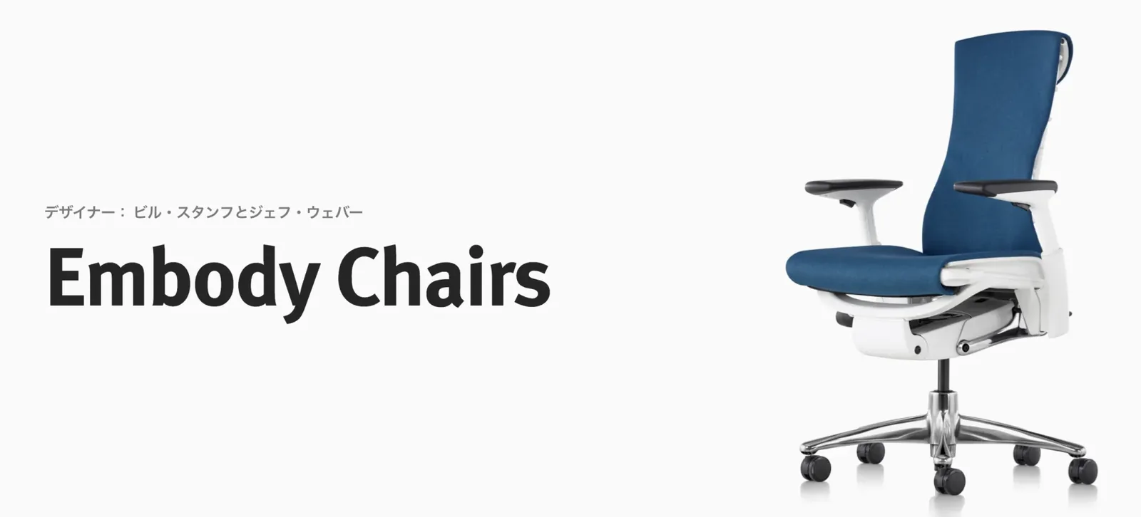 Herman Miller Embody Chair