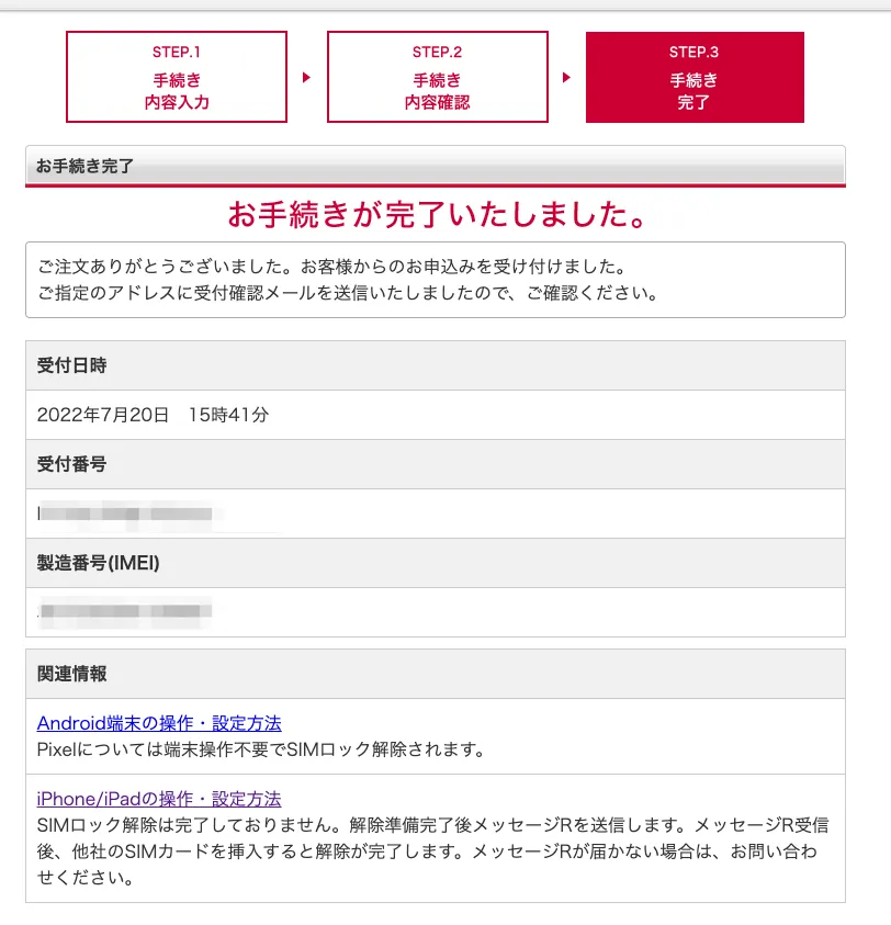 申請完了画面