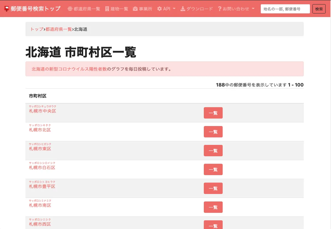 郵便番号検索API