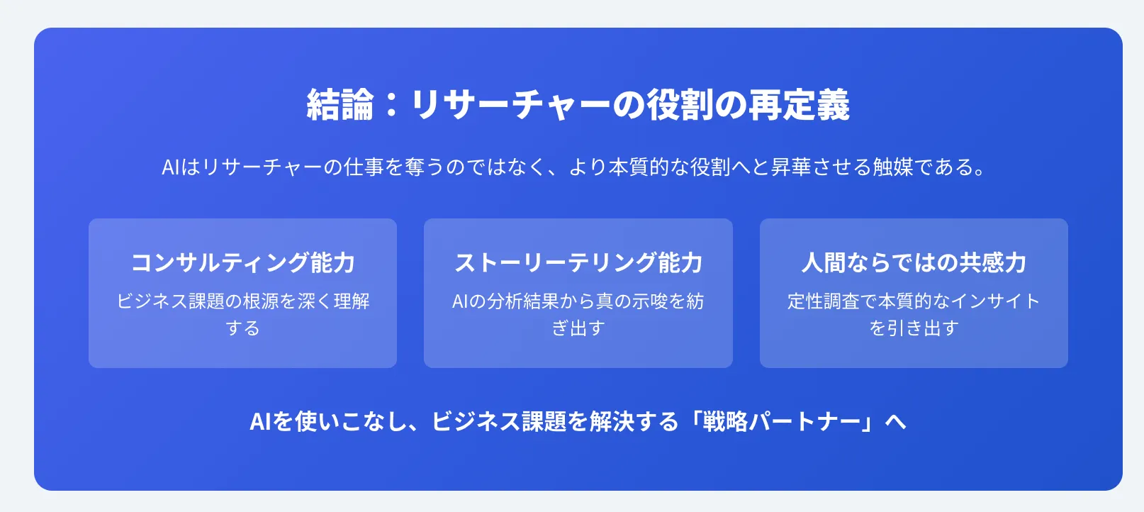 人間とAIの協働イメージ