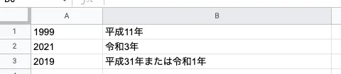 Googleスプレッドシートでの和暦表示