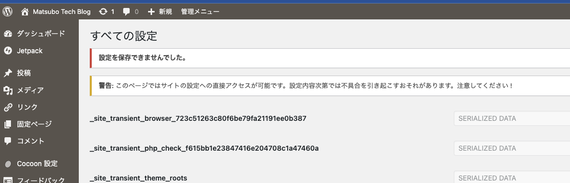 WordPressのoptions.phpページで保存できないときの対処法