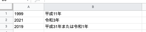 Googleスプレッドシートでの和暦表示
