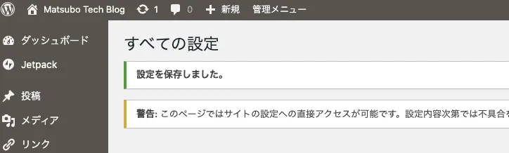 設定保存成功画面