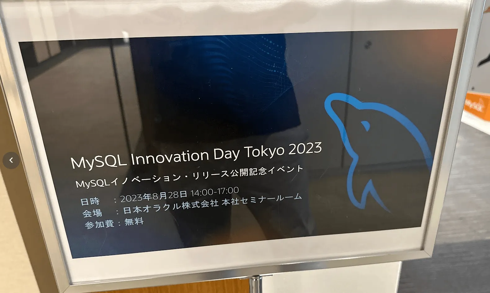 MySQL Innovation Day Tokyo 2023会場