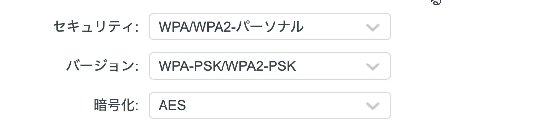 WPA暗号化設定変更