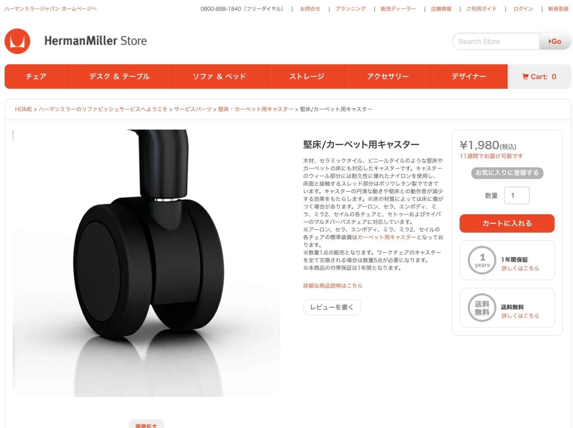 純正キャスターの詳細