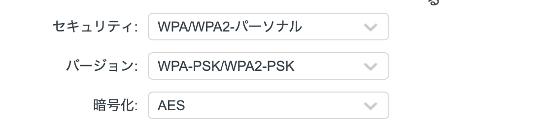 WPA暗号化設定変更