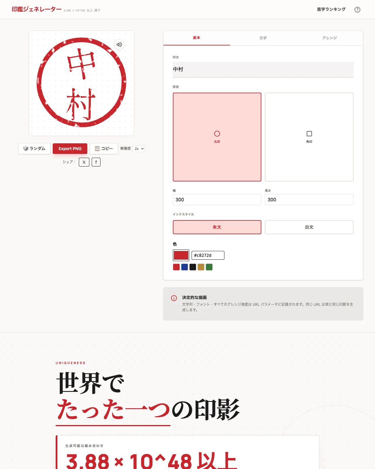 世界に一つの印影をブラウザで無料で作れるサービスを作った — inkan.teraren.com