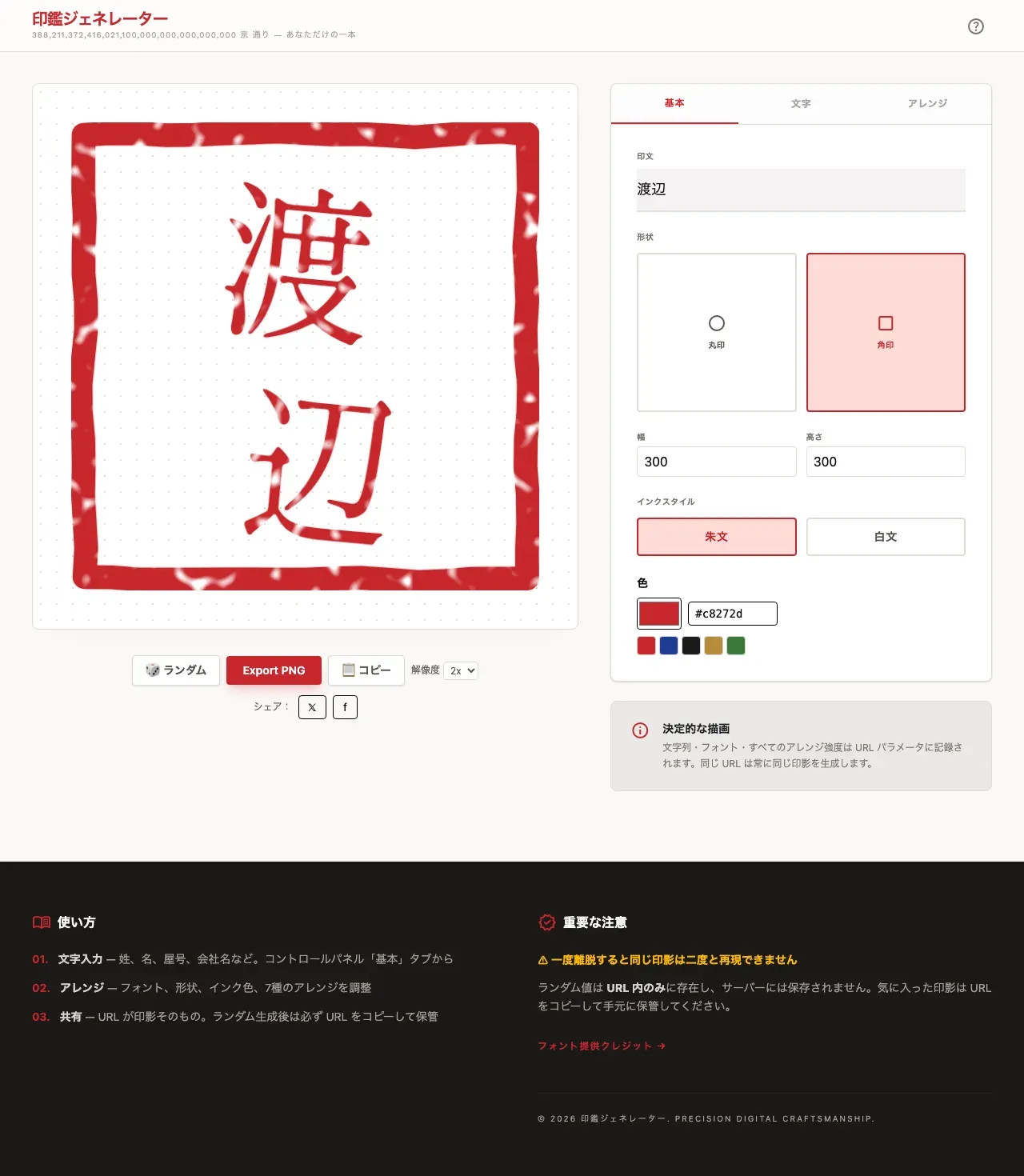 角印モードの表示例
