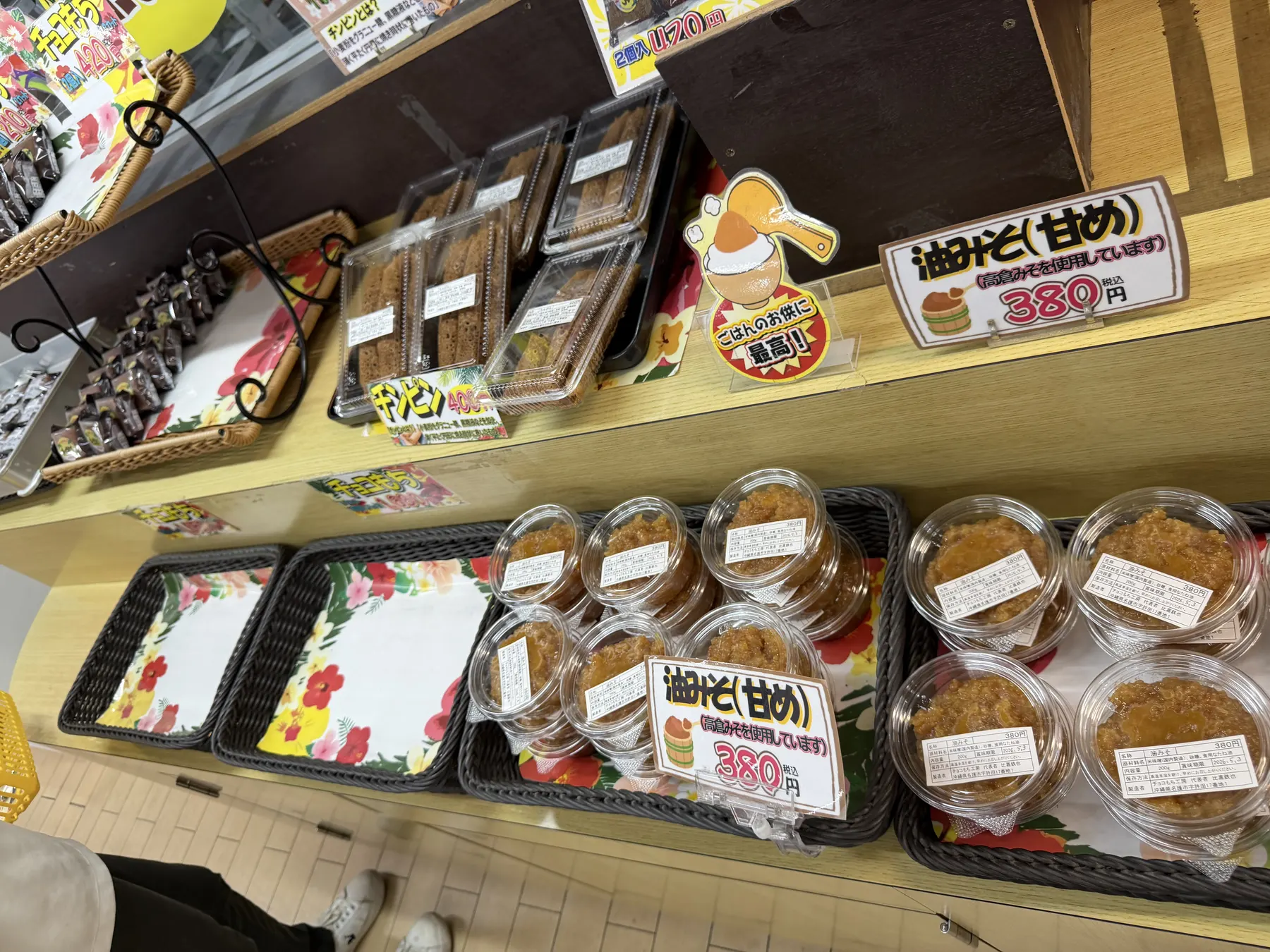 油みそとチンビン