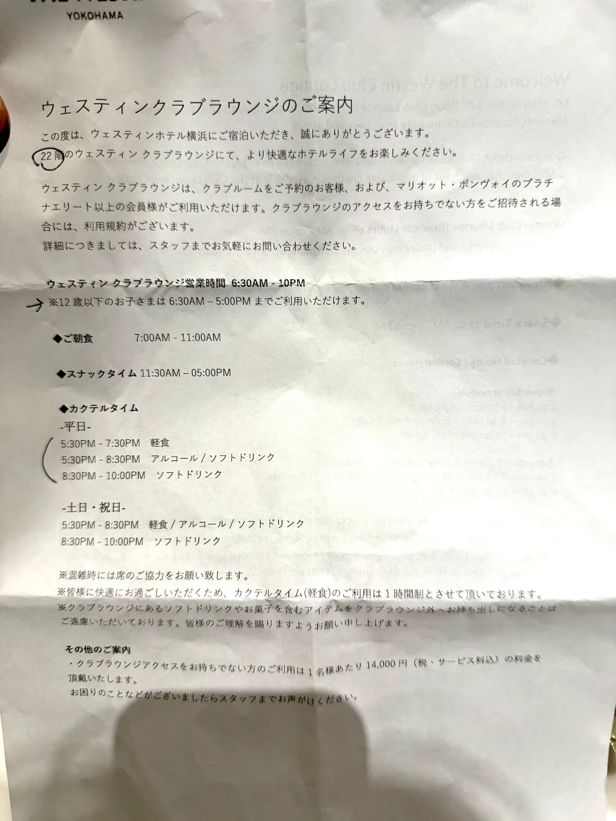 クラブラウンジの案内