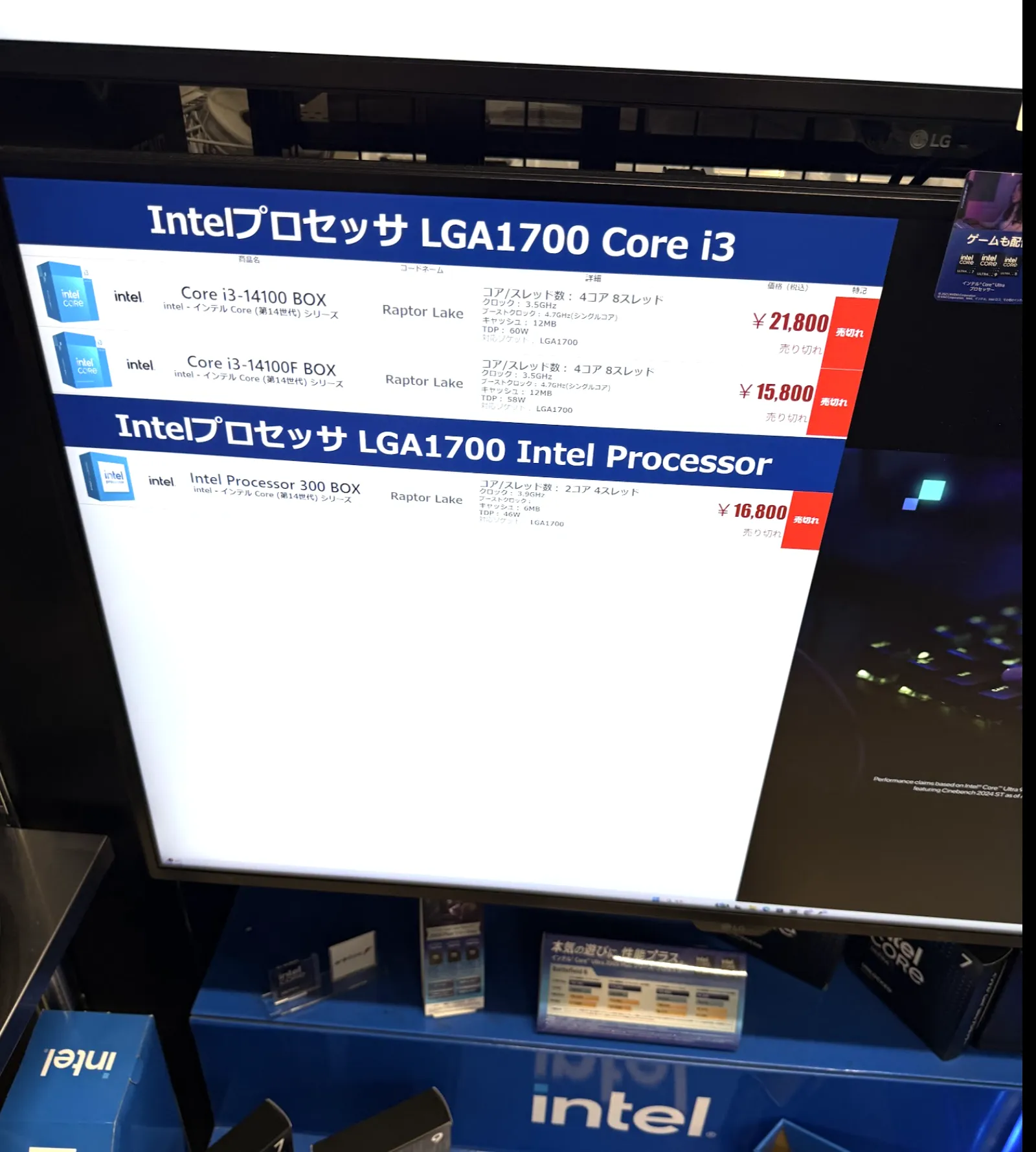 秋葉原の店頭にある Intel LGA1700 Core i3 の価格表。i3-14100 BOX が ¥21,800 で売り切れ表示