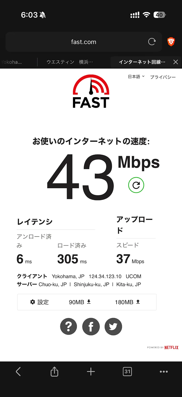 fast.comの計測結果