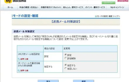 DoCoMoユーザで、迷惑メールで困っている方へ