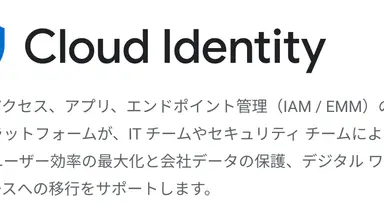 GoogleのCloud Identityでエンドポイント管理