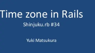 RailsにおけるTimezoneの扱い方